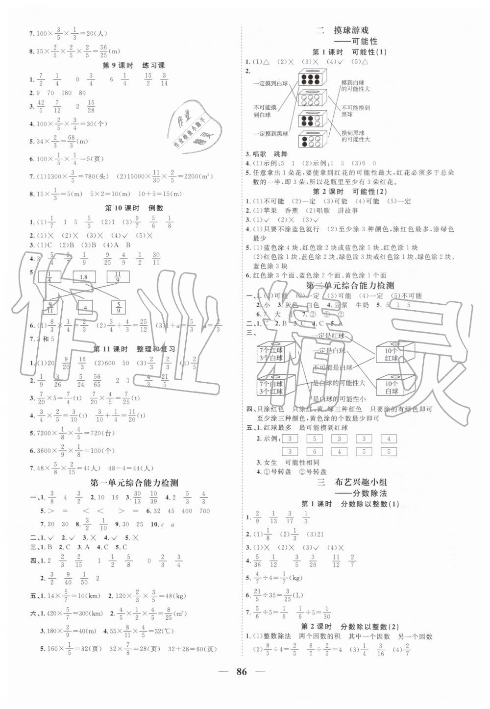 2019年陽光同學課時優(yōu)化作業(yè)六年級數(shù)學上冊青島版 第2頁