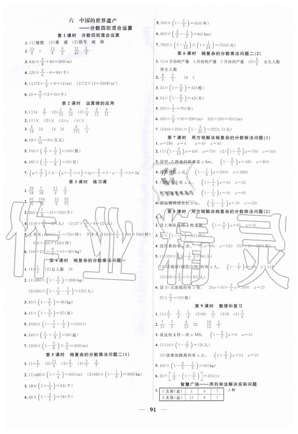 2019年陽光同學(xué)課時優(yōu)化作業(yè)六年級數(shù)學(xué)上冊青島版 第7頁