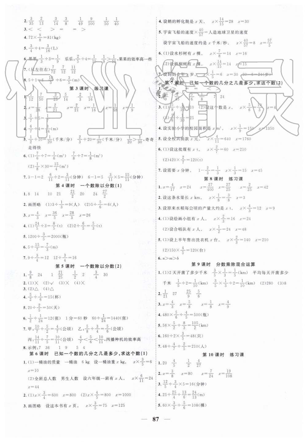 2019年陽(yáng)光同學(xué)課時(shí)優(yōu)化作業(yè)六年級(jí)數(shù)學(xué)上冊(cè)青島版 第3頁(yè)