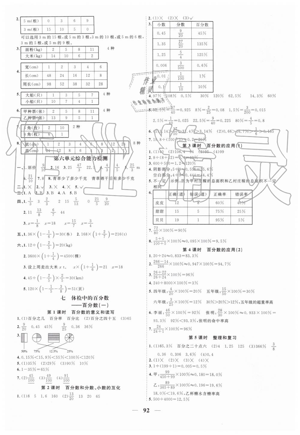 2019年阳光同学课时优化作业六年级数学上册青岛版 第8页