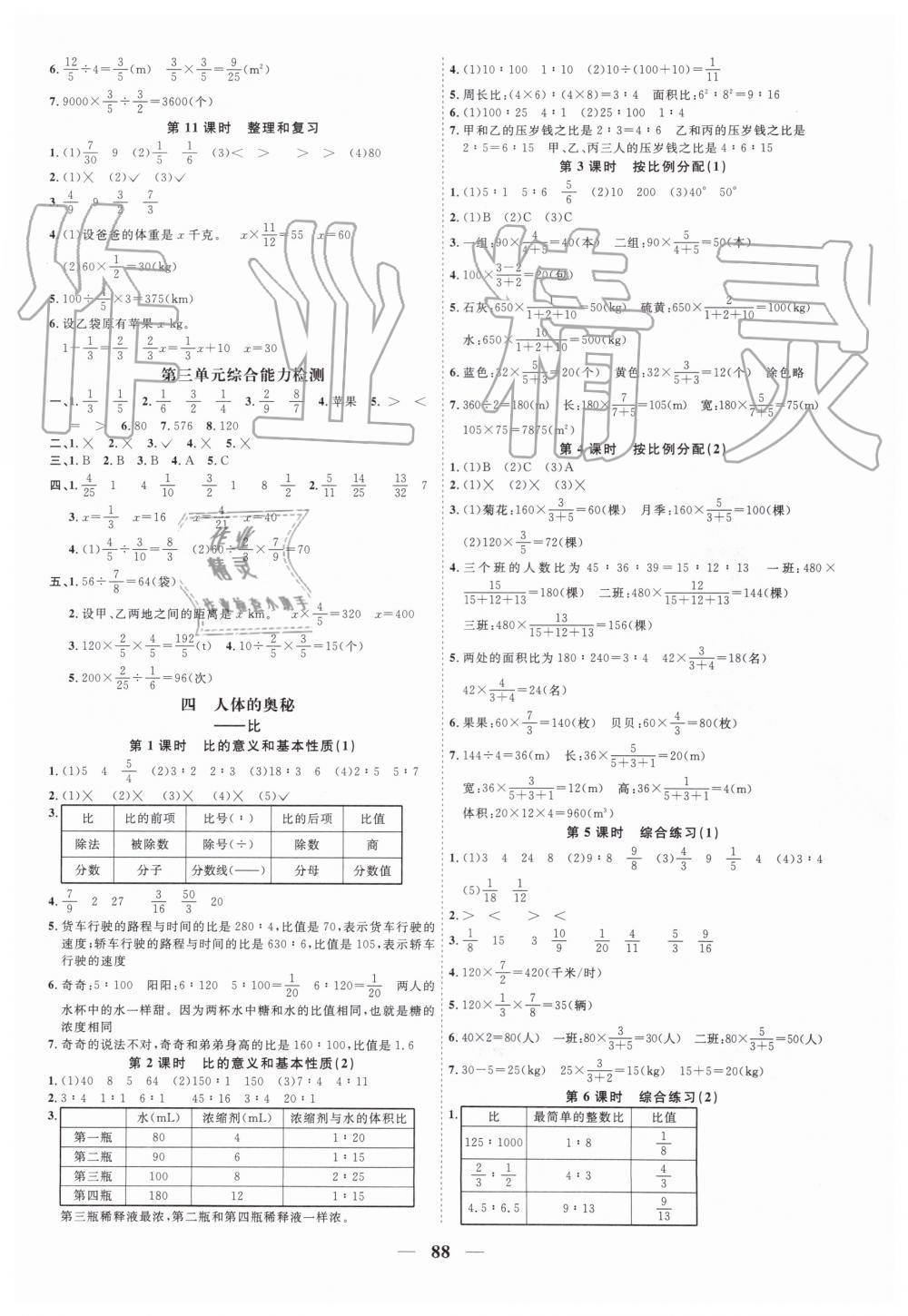 2019年阳光同学课时优化作业六年级数学上册青岛版 第4页