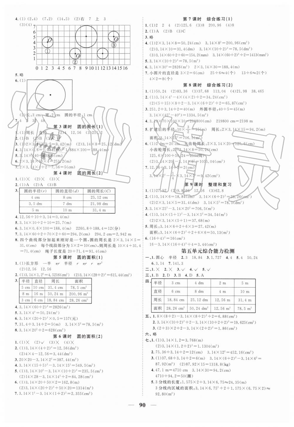 2019年阳光同学课时优化作业六年级数学上册青岛版 第6页