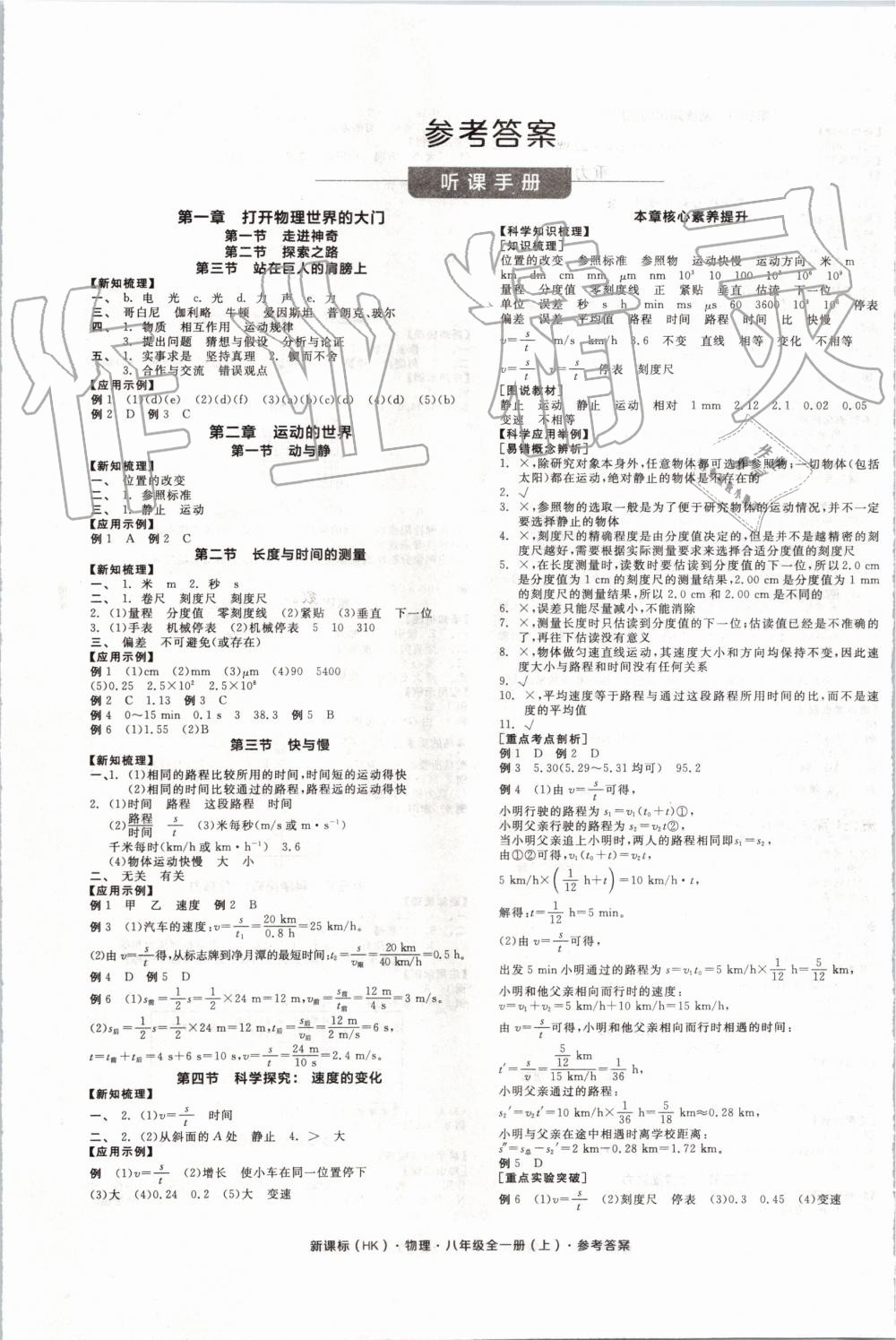 2019年全品学练考八年级物理全一册上沪科版 第1页