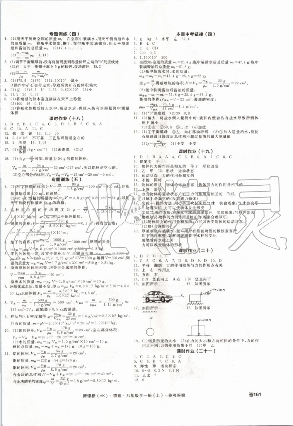 2019年全品学练考八年级物理全一册上沪科版 第10页