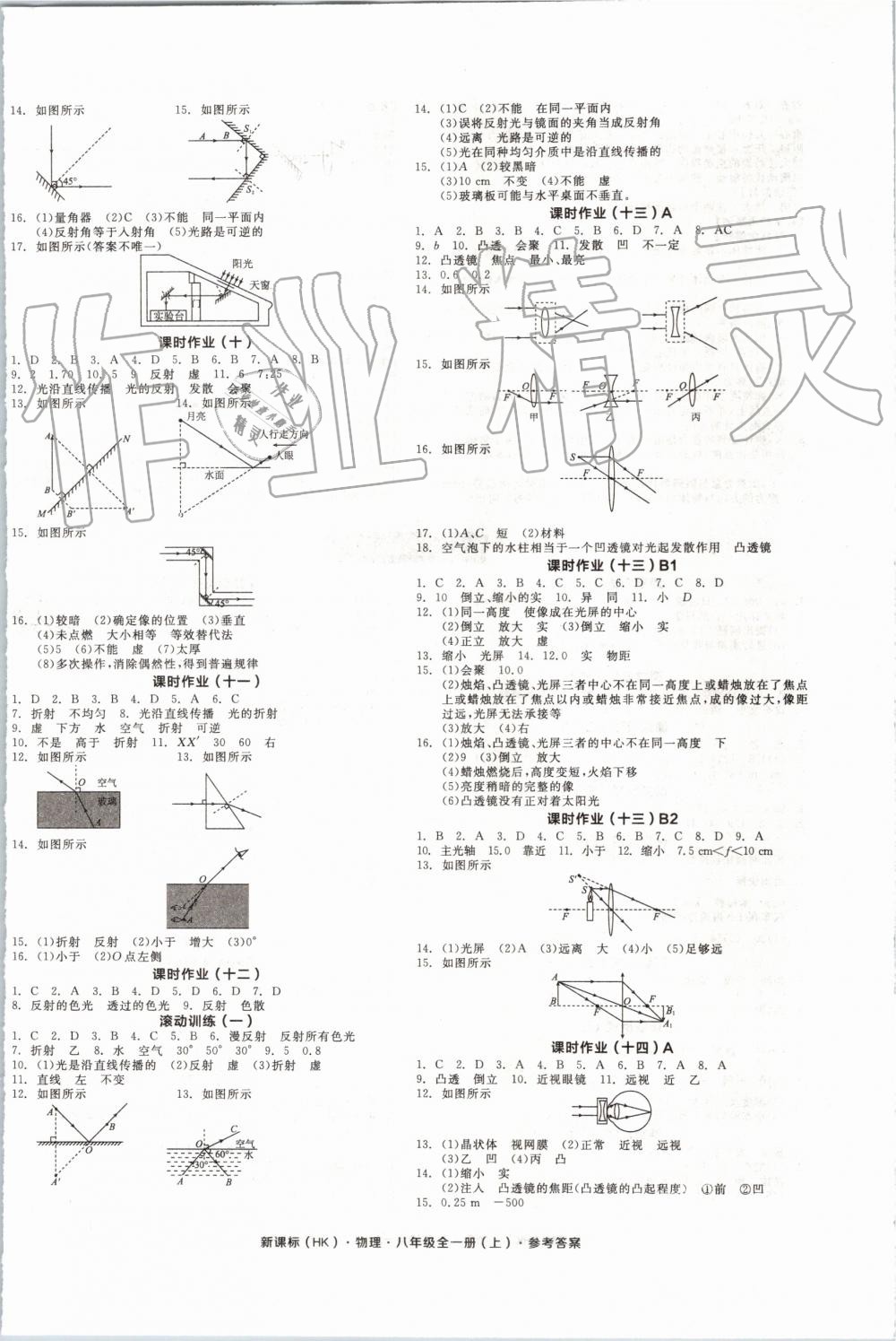 2019年全品學練考八年級物理全一冊上滬科版 第8頁