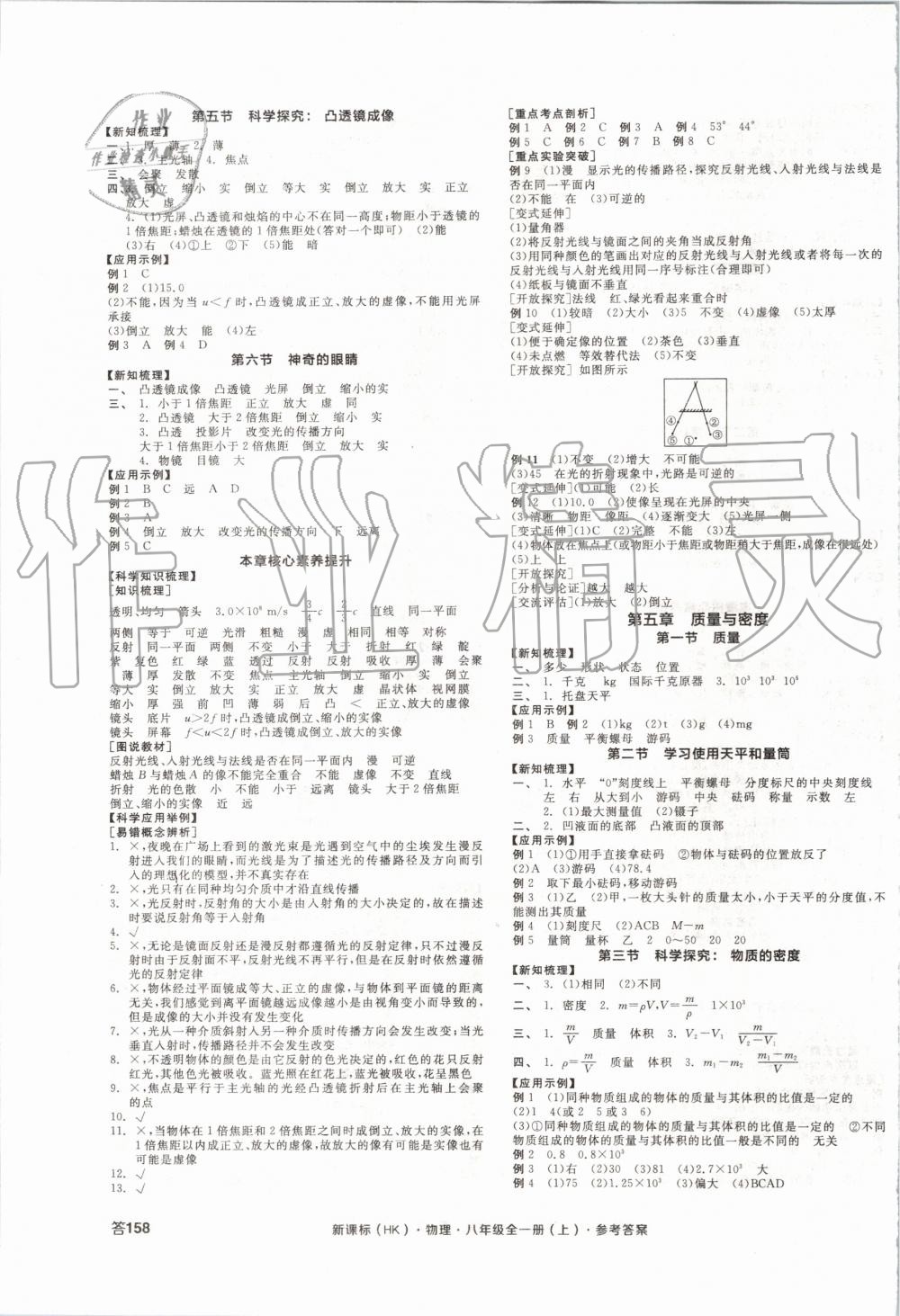 2019年全品学练考八年级物理全一册上沪科版 第3页