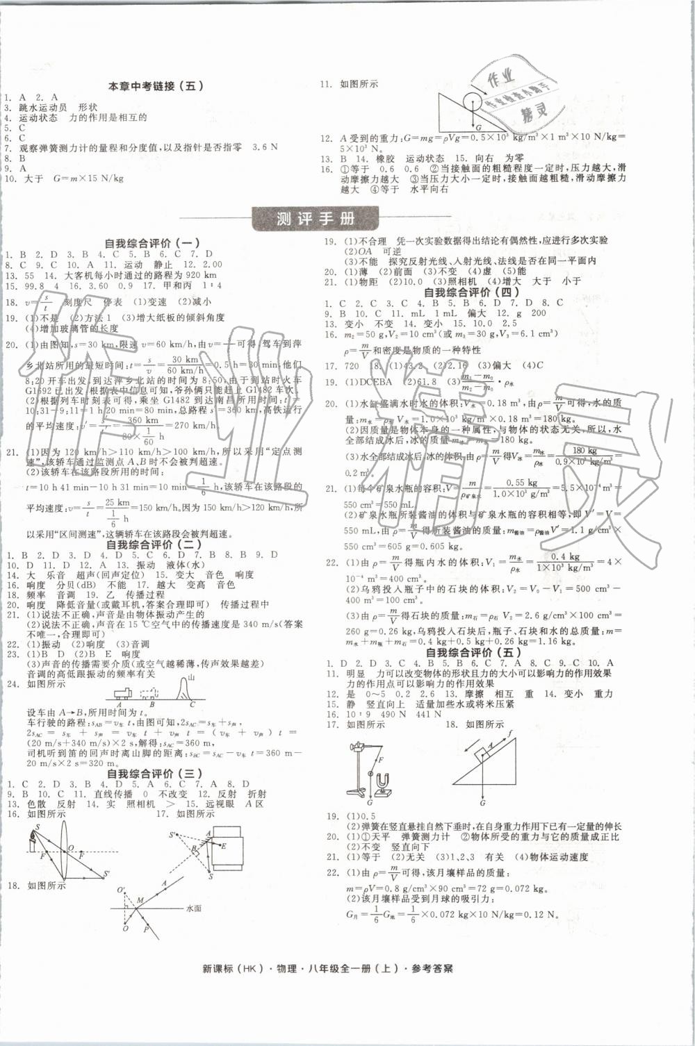 2019年全品學練考八年級物理全一冊上滬科版 第12頁