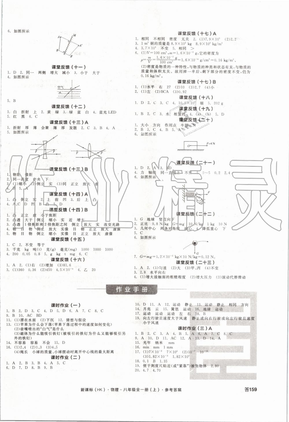 2019年全品学练考八年级物理全一册上沪科版 第6页