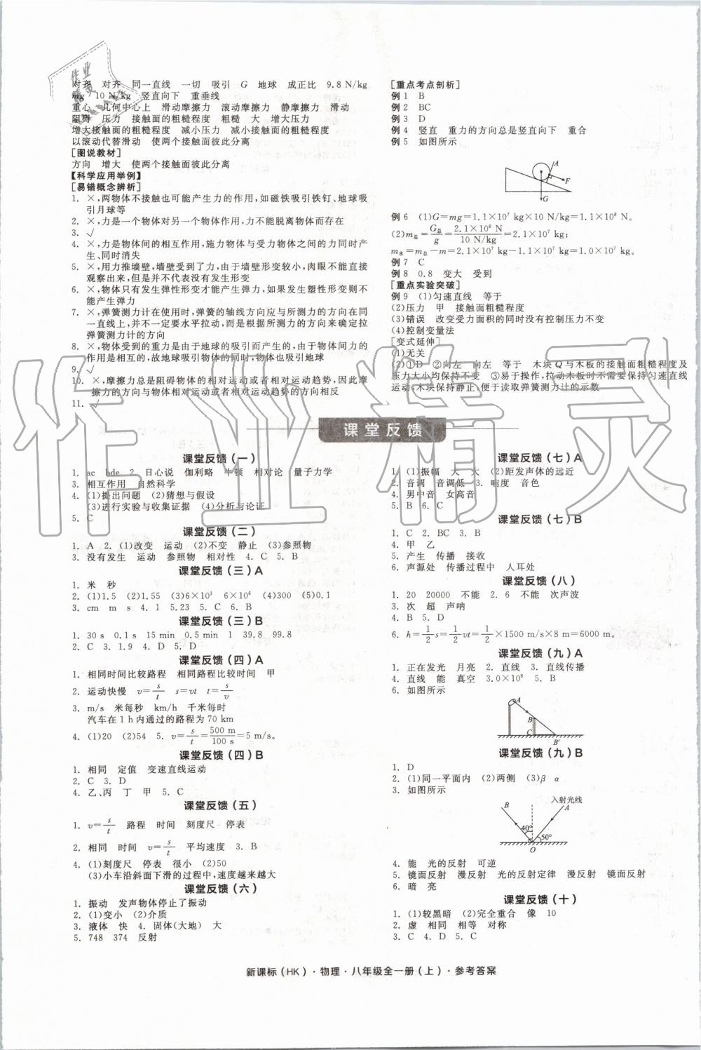 2019年全品学练考八年级物理全一册上沪科版 第5页