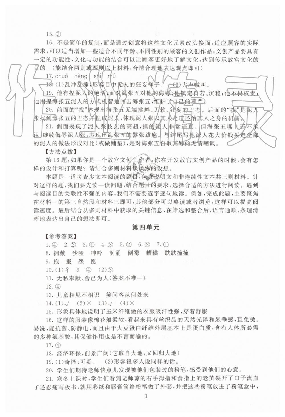 2019年海淀名師伴你學(xué)同步學(xué)練測六年級語文上冊人教版 第3頁