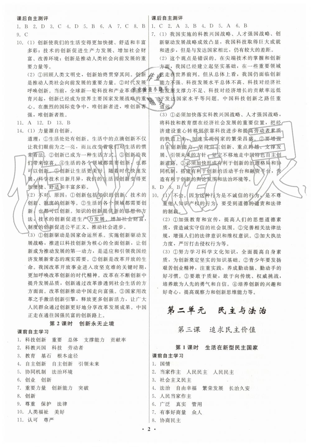 2019年學(xué)生成長冊(cè)九年級(jí)道德與法治全一冊(cè)人教版 第2頁