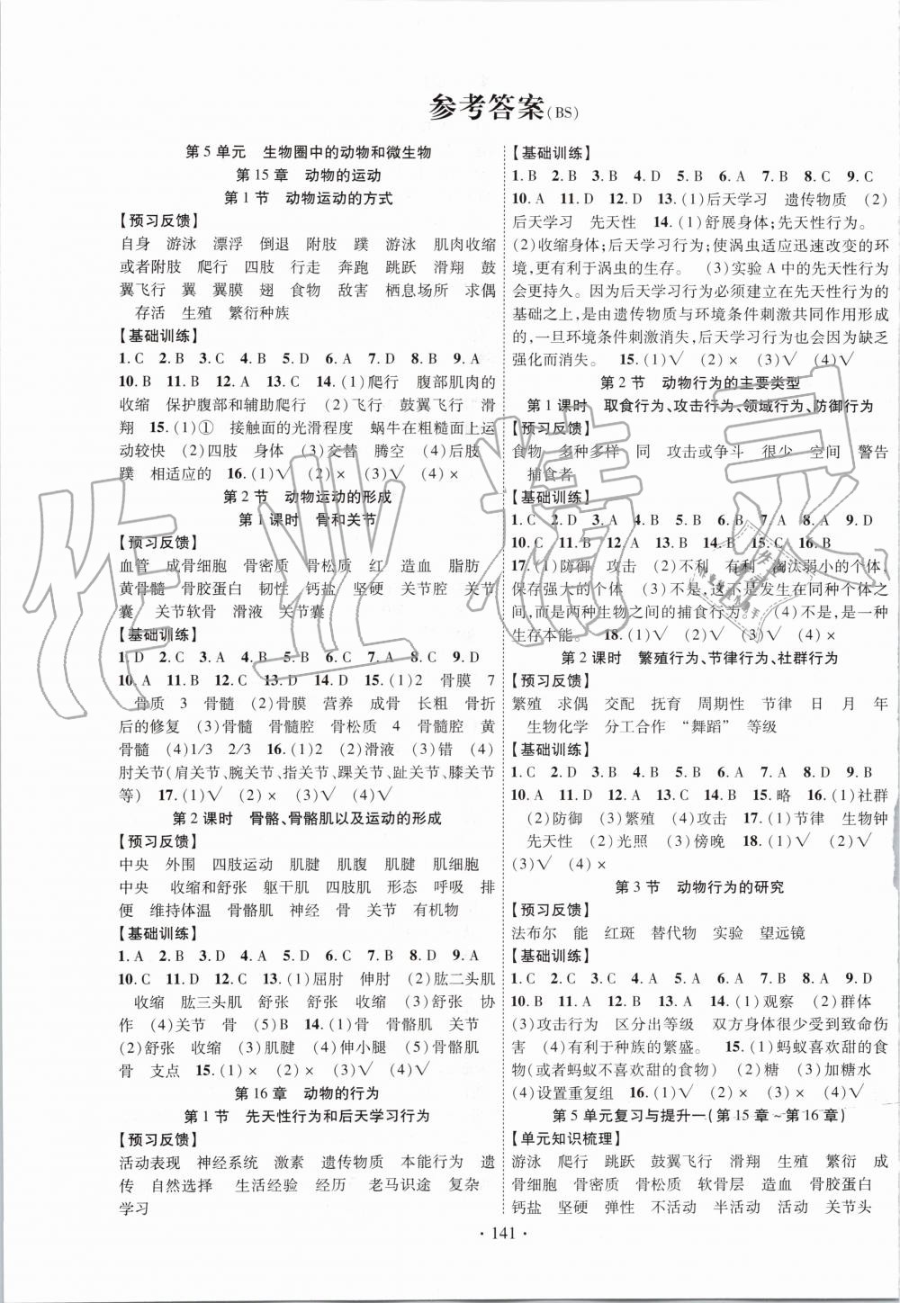 2019年課時(shí)掌控八年級(jí)生物上冊北師大版 第1頁