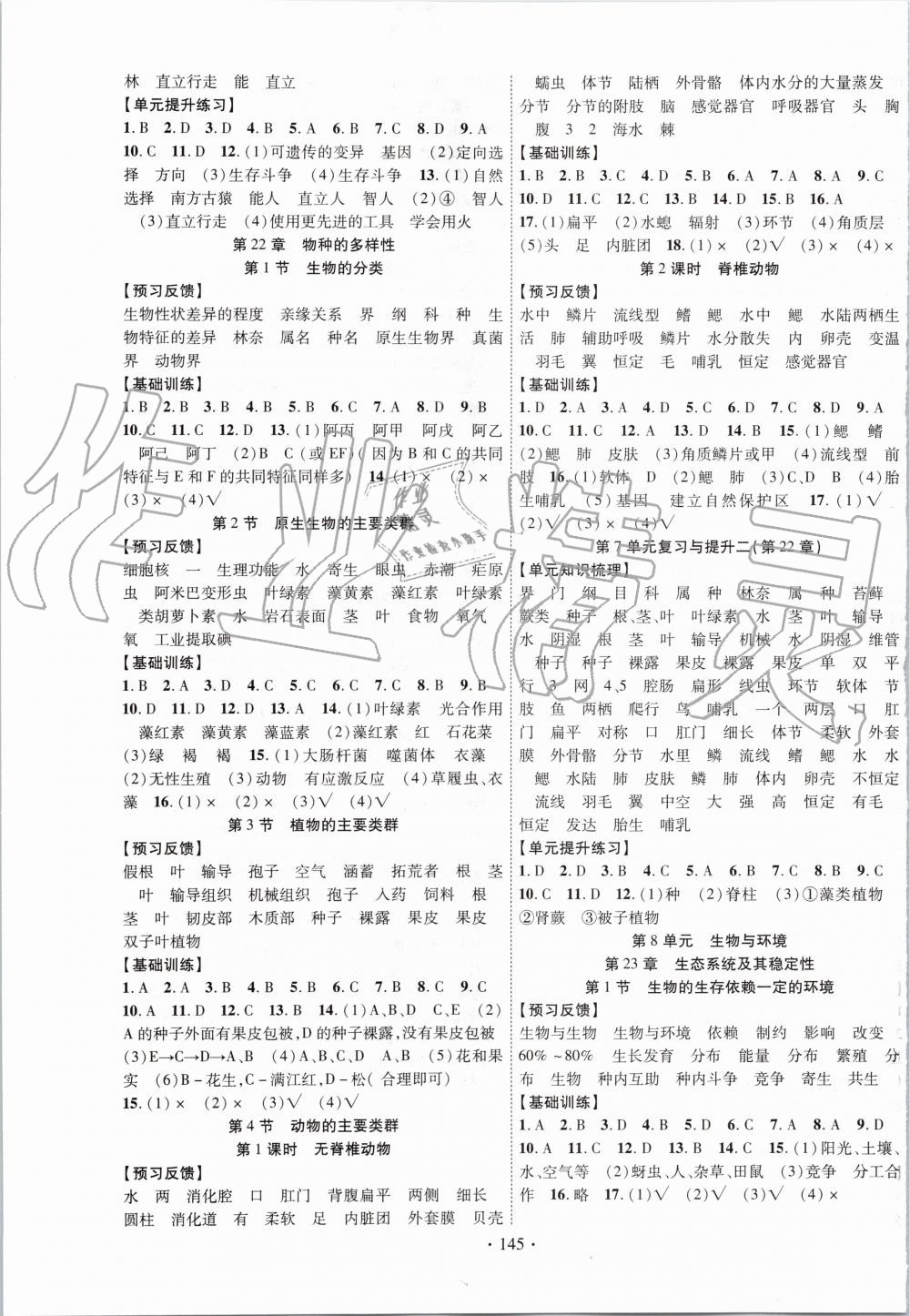 2019年課時掌控八年級生物上冊北師大版 第5頁