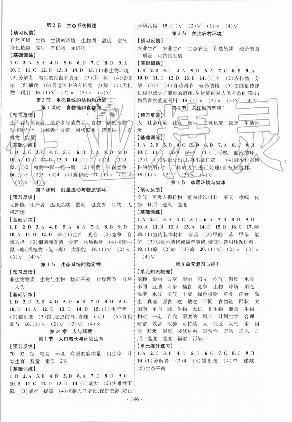 2019年课时掌控八年级生物上册北师大版 第6页