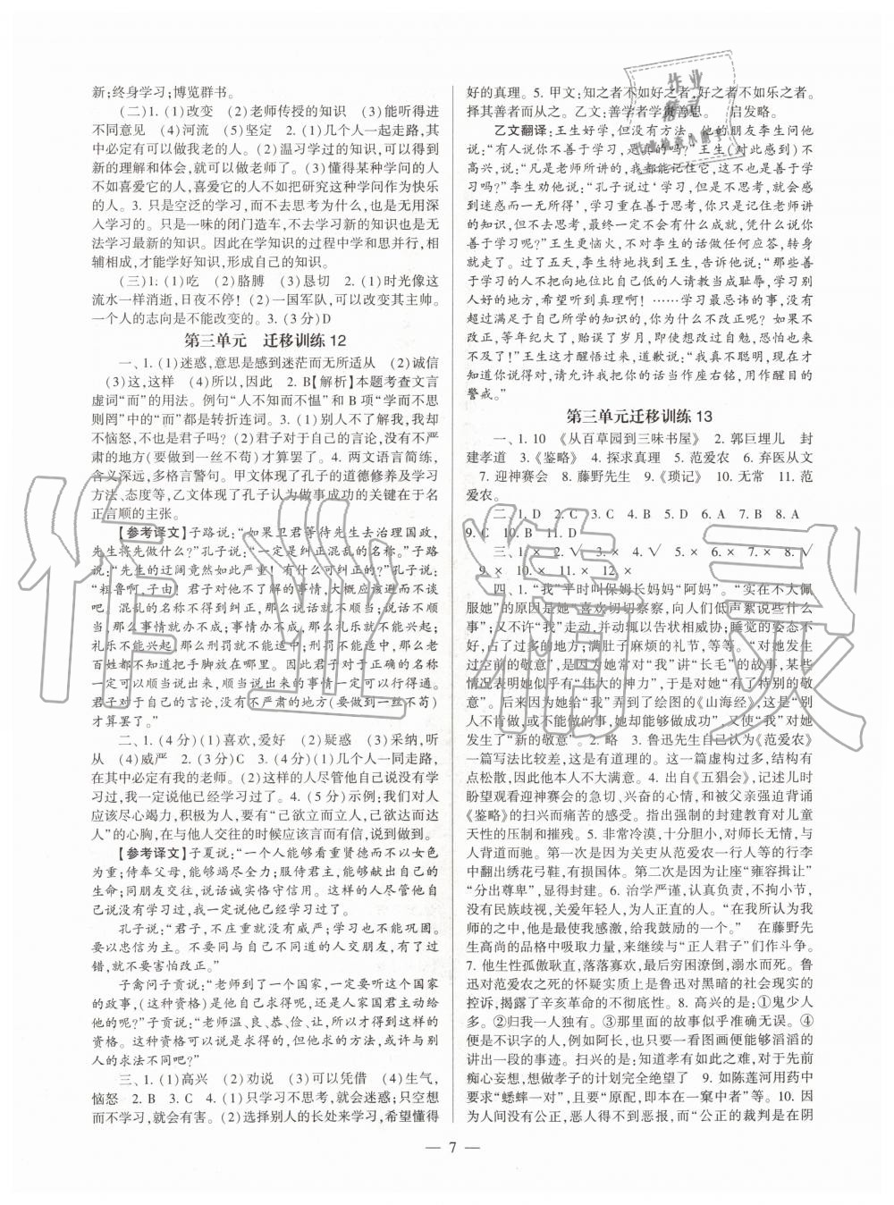 2019年福建省初中語文同步學(xué)習(xí)方案七年級上冊人教版 第7頁