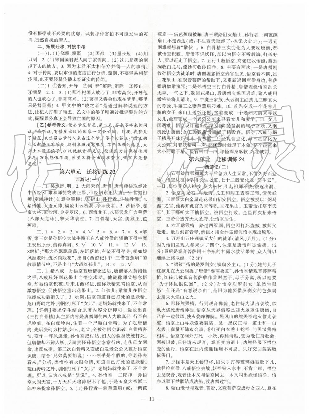 2019年福建省初中語文同步學習方案七年級上冊人教版 第11頁