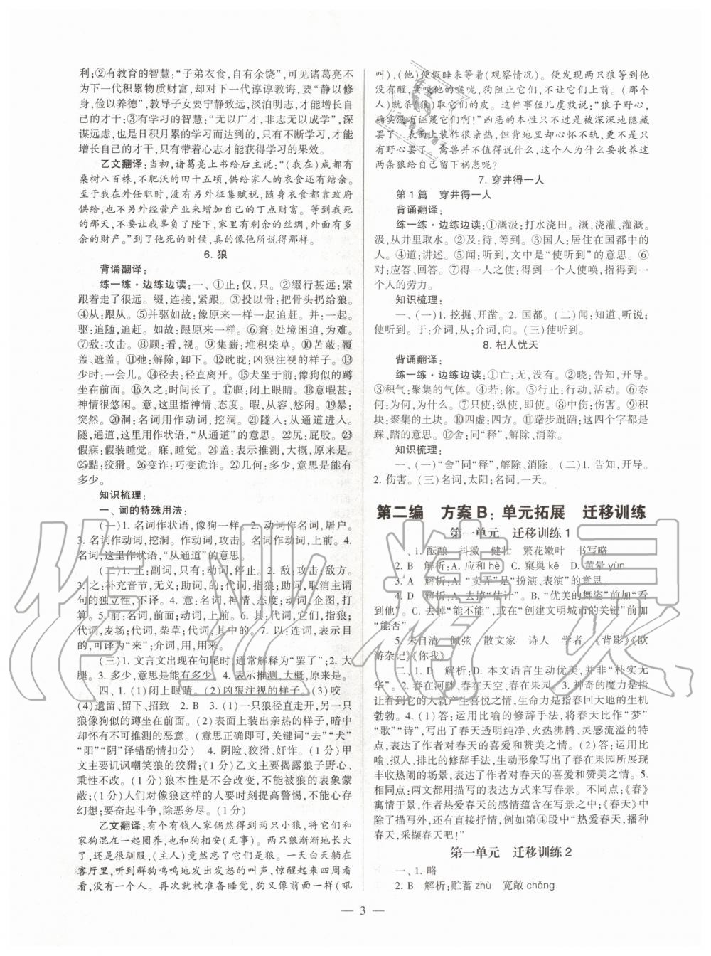 2019年福建省初中語(yǔ)文同步學(xué)習(xí)方案七年級(jí)上冊(cè)人教版 第3頁(yè)