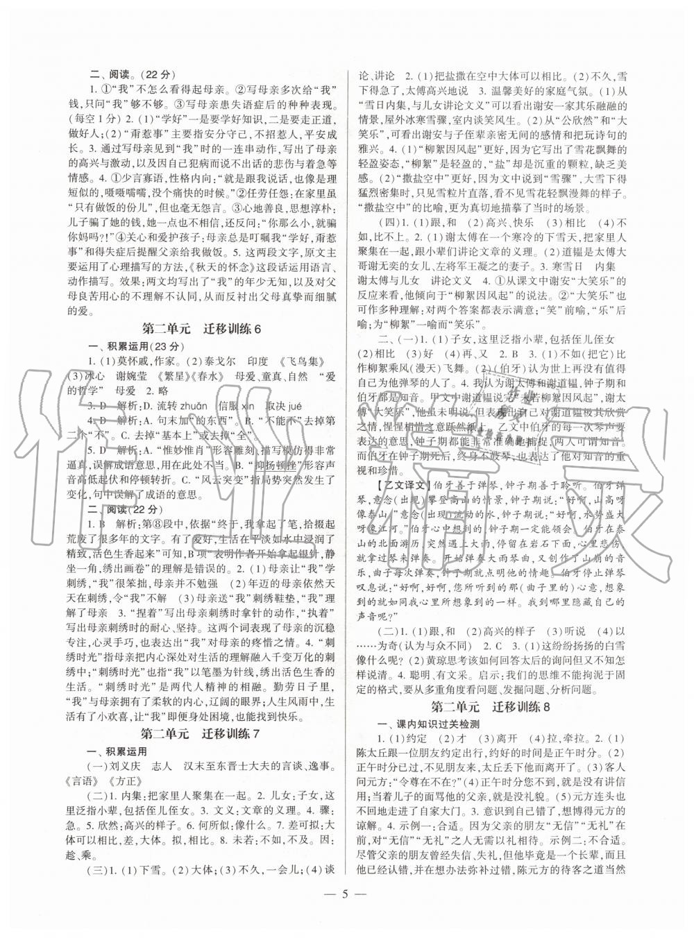 2019年福建省初中語文同步學(xué)習(xí)方案七年級上冊人教版 第5頁