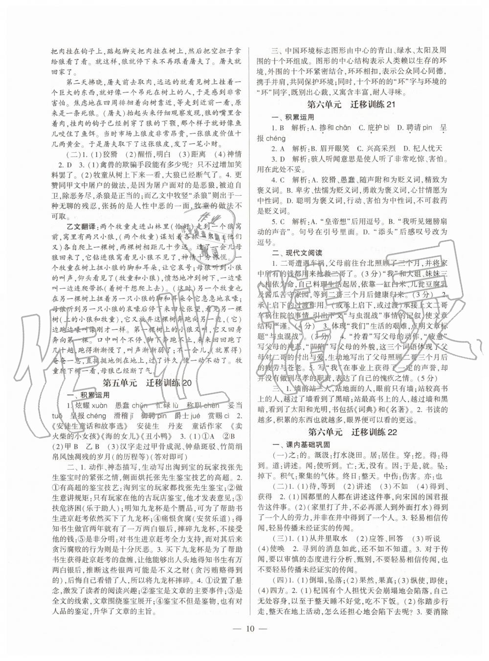 2019年福建省初中語文同步學(xué)習(xí)方案七年級(jí)上冊(cè)人教版 第10頁