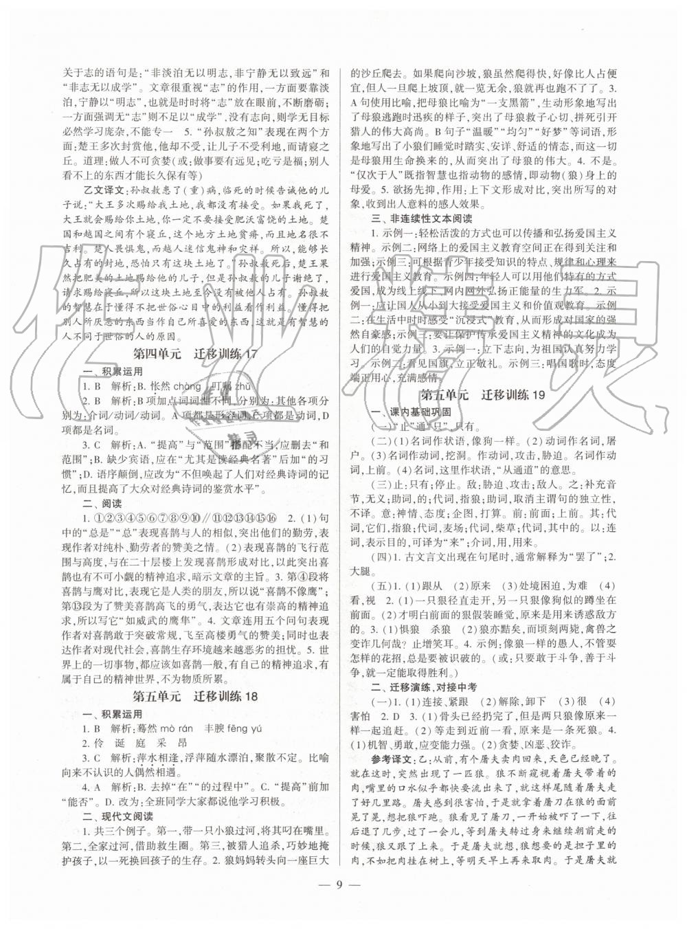 2019年福建省初中語文同步學(xué)習(xí)方案七年級上冊人教版 第9頁