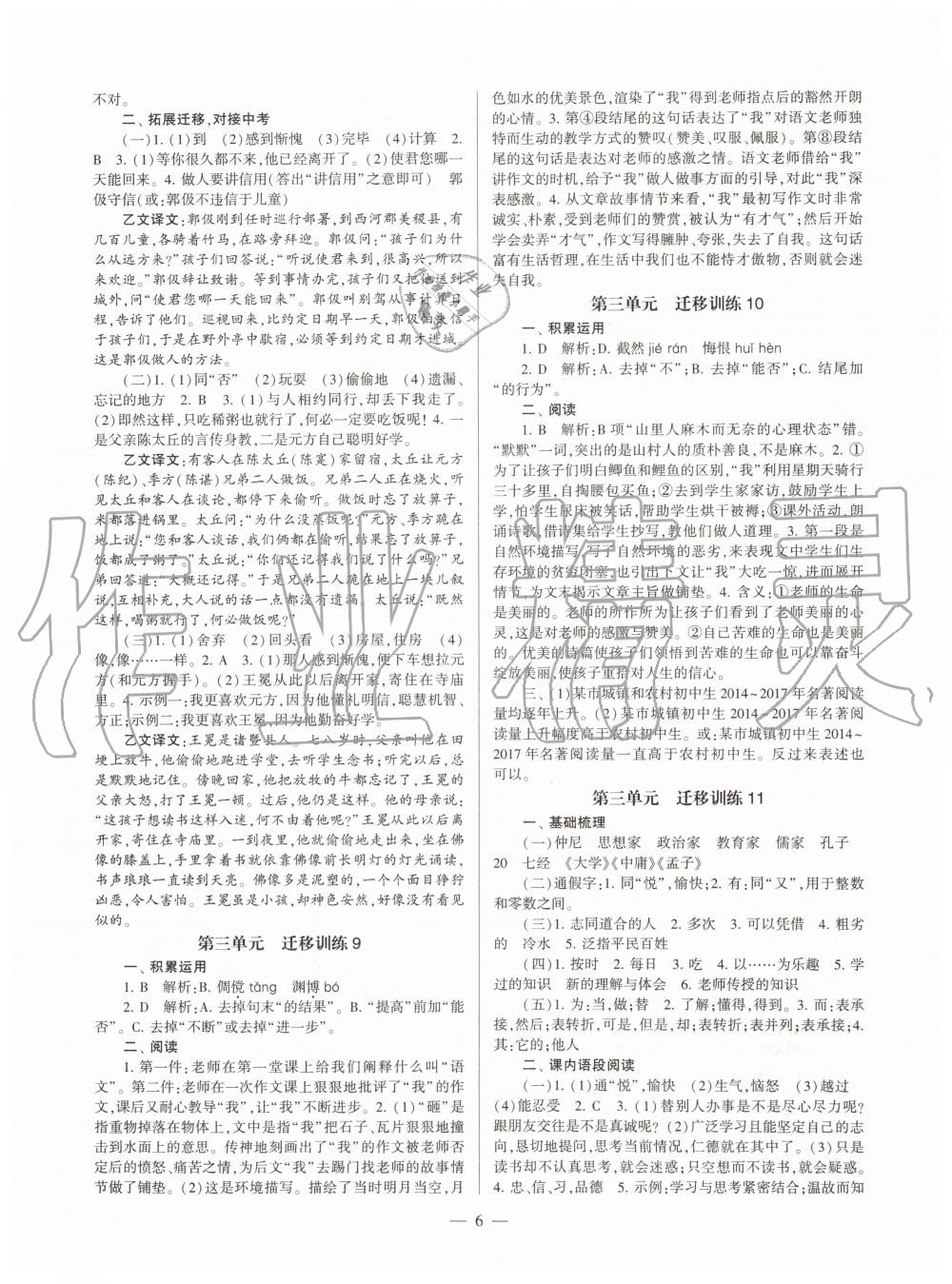 2019年福建省初中語文同步學(xué)習(xí)方案七年級上冊人教版 第6頁