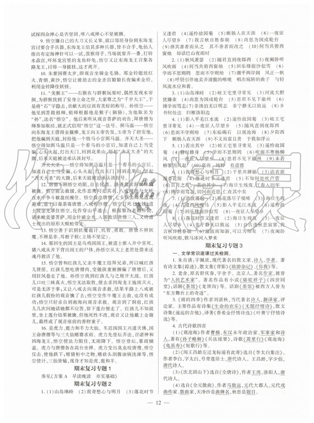 2019年福建省初中語文同步學(xué)習(xí)方案七年級上冊人教版 第12頁