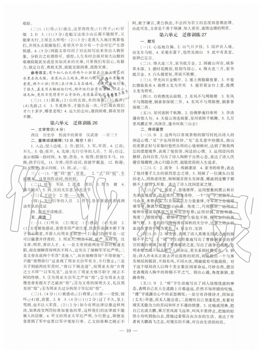 2019年福建省初中語文同步學(xué)習(xí)方案八年級上冊人教版 第10頁