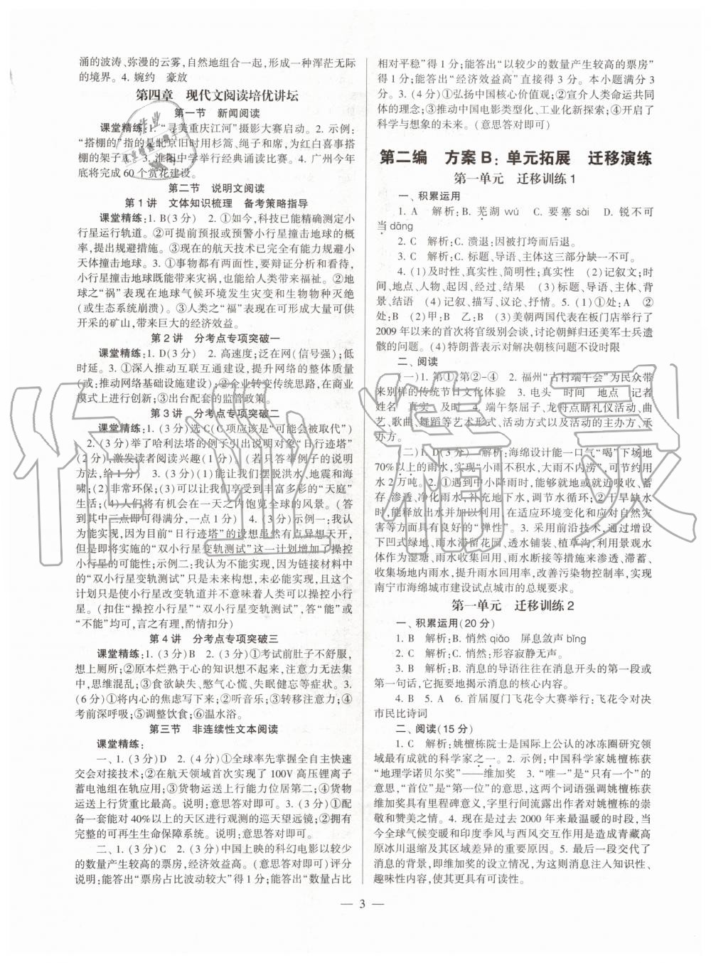 2019年福建省初中語文同步學(xué)習(xí)方案八年級上冊人教版 第3頁