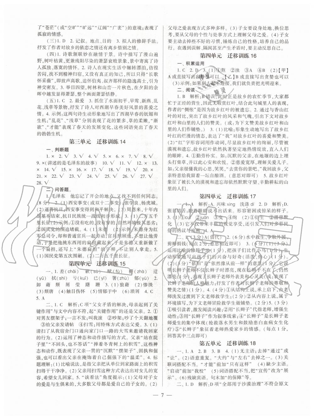 2019年福建省初中語文同步學(xué)習(xí)方案八年級(jí)上冊(cè)人教版 第7頁