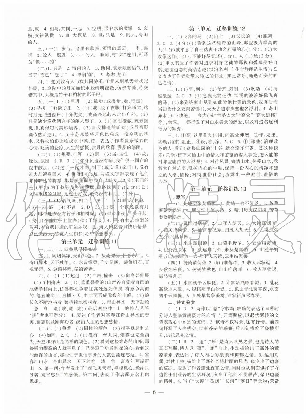 2019年福建省初中語文同步學(xué)習(xí)方案八年級上冊人教版 第6頁