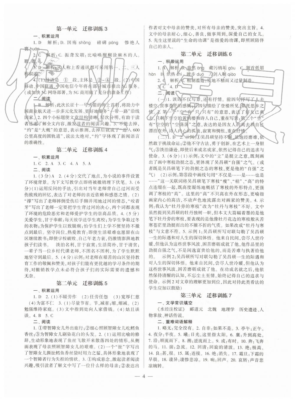 2019年福建省初中語文同步學(xué)習(xí)方案八年級上冊人教版 第4頁