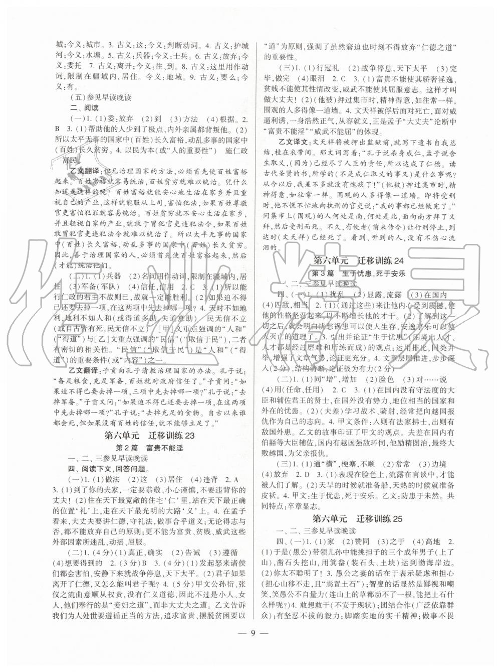 2019年福建省初中語(yǔ)文同步學(xué)習(xí)方案八年級(jí)上冊(cè)人教版 第9頁(yè)