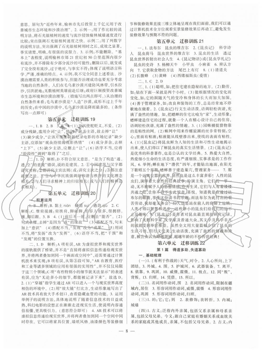 2019年福建省初中語文同步學(xué)習(xí)方案八年級上冊人教版 第8頁