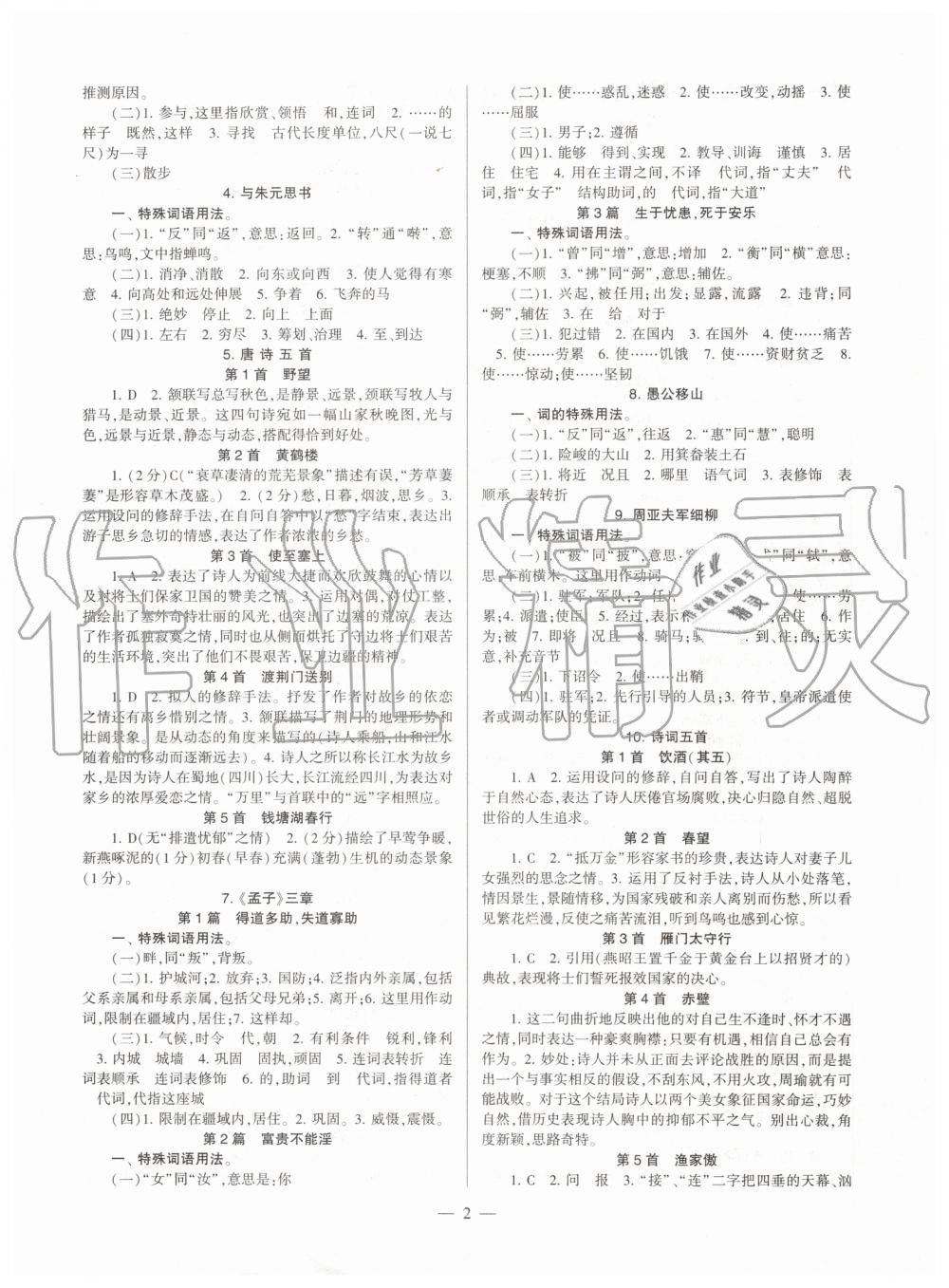 2019年福建省初中語(yǔ)文同步學(xué)習(xí)方案八年級(jí)上冊(cè)人教版 第2頁(yè)