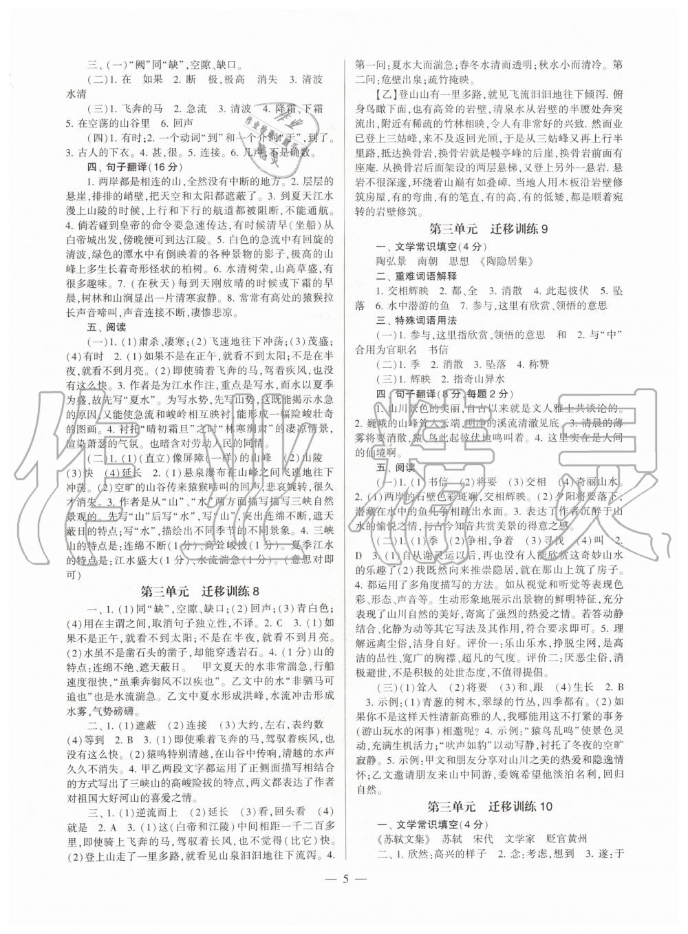 2019年福建省初中語文同步學習方案八年級上冊人教版 第5頁