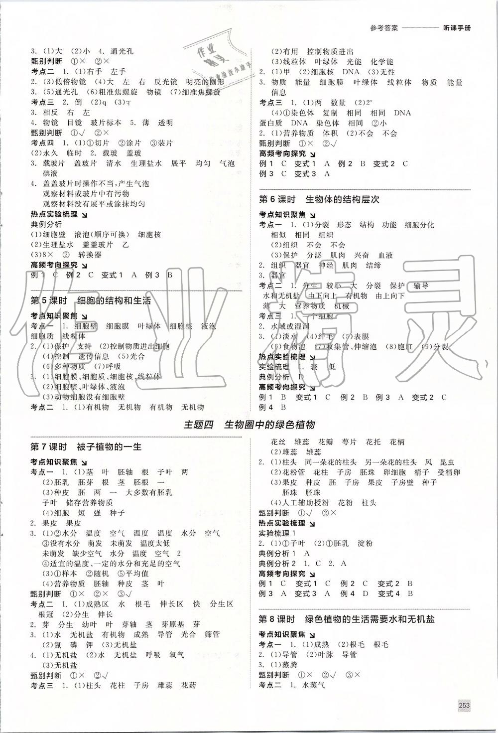 2019年全品中考復(fù)習(xí)方案生物學(xué)北京專版 第2頁(yè)