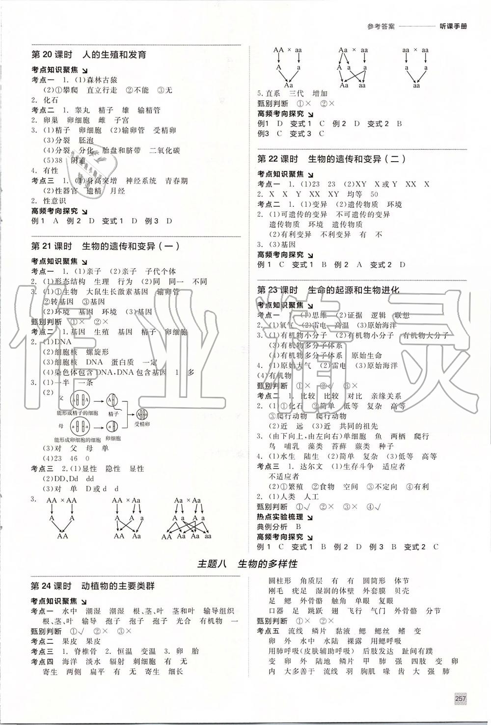 2019年全品中考復(fù)習(xí)方案生物學(xué)北京專版 第6頁(yè)