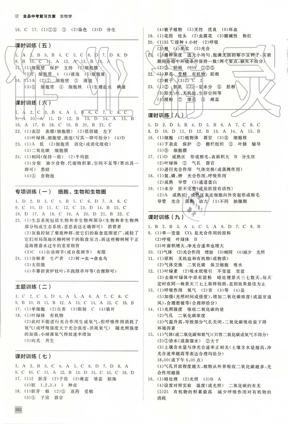 2019年全品中考復(fù)習(xí)方案生物學(xué)北京專版 第11頁