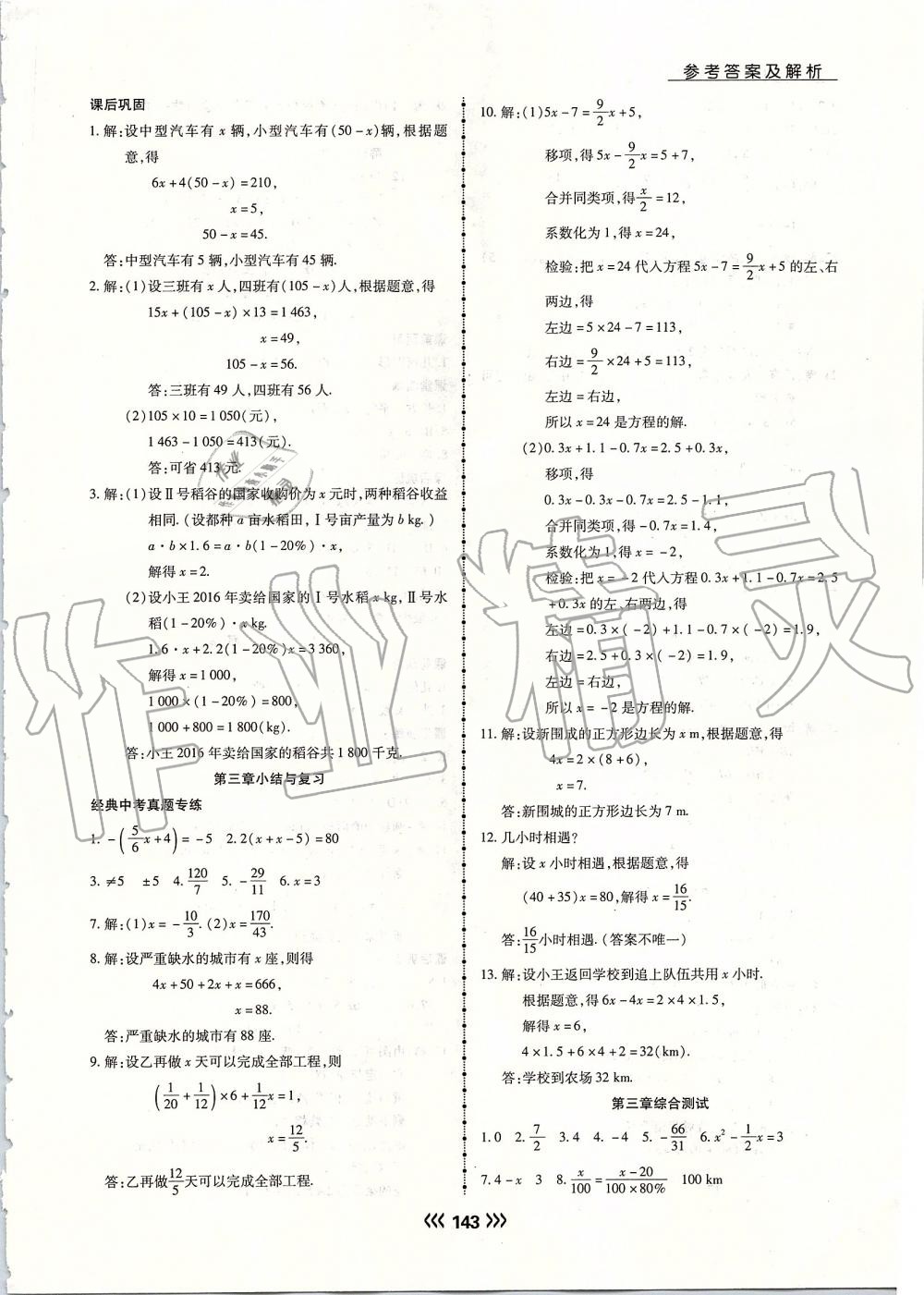 2019年學升同步練測七年級數(shù)學上冊人教版 第19頁