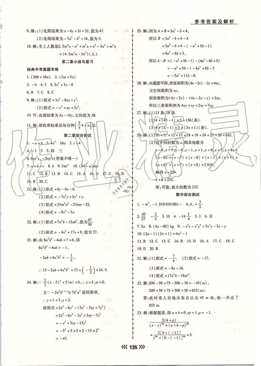 2019年學(xué)升同步練測(cè)七年級(jí)數(shù)學(xué)上冊(cè)人教版 第11頁(yè)