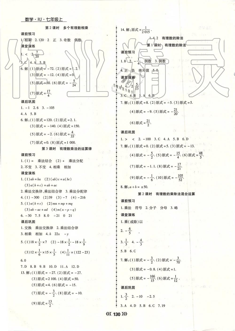 2019年學(xué)升同步練測七年級數(shù)學(xué)上冊人教版 第6頁