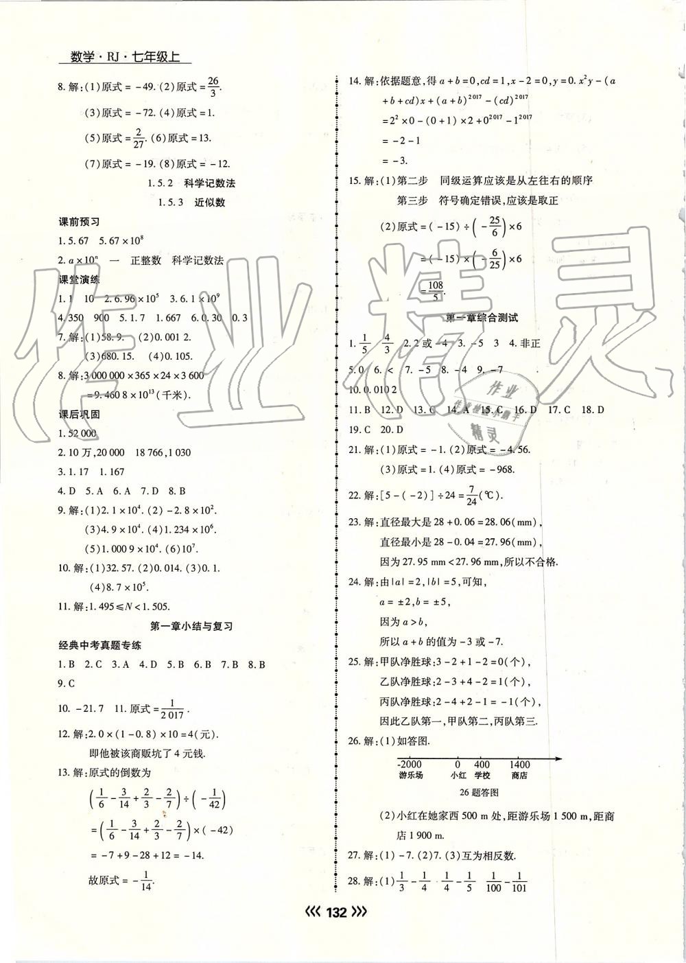 2019年學升同步練測七年級數學上冊人教版 第8頁