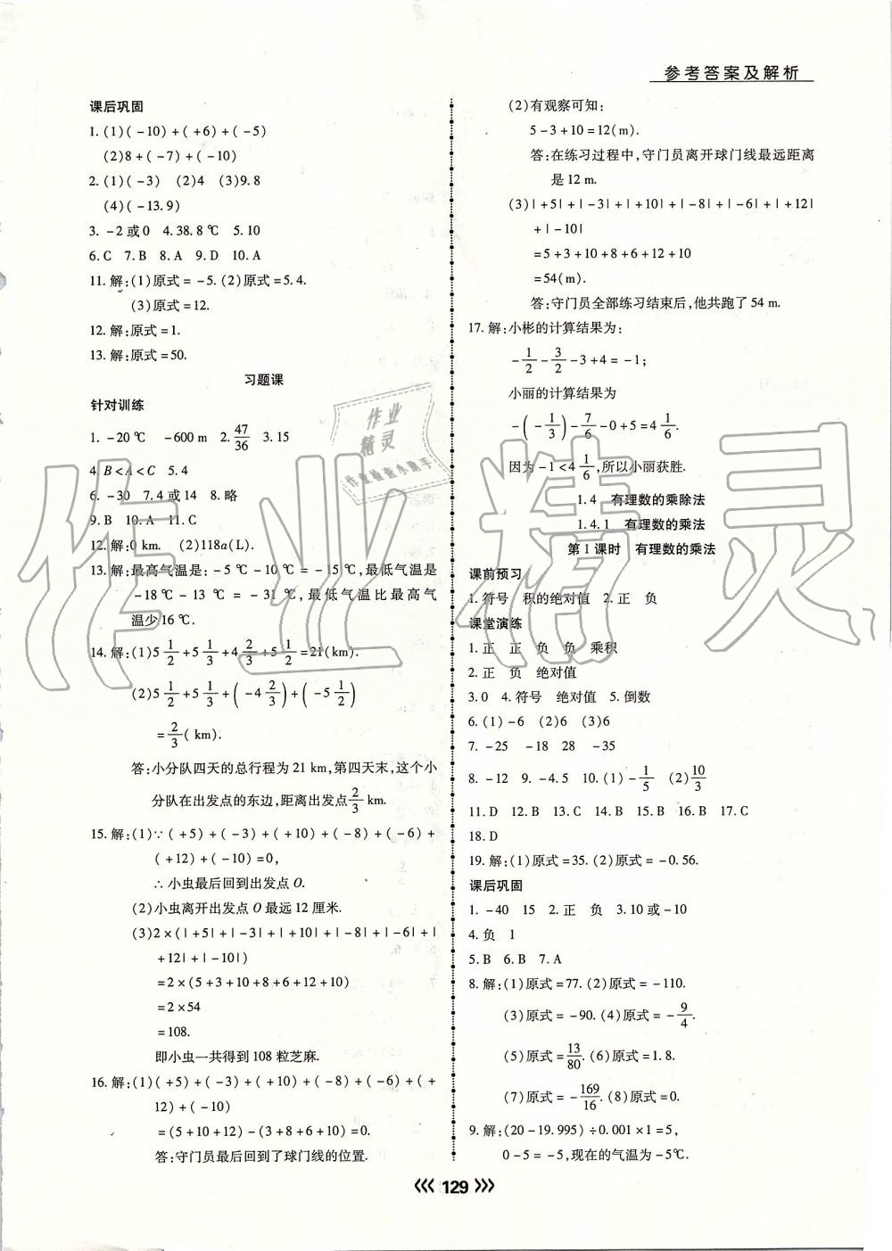 2019年學(xué)升同步練測(cè)七年級(jí)數(shù)學(xué)上冊(cè)人教版 第5頁