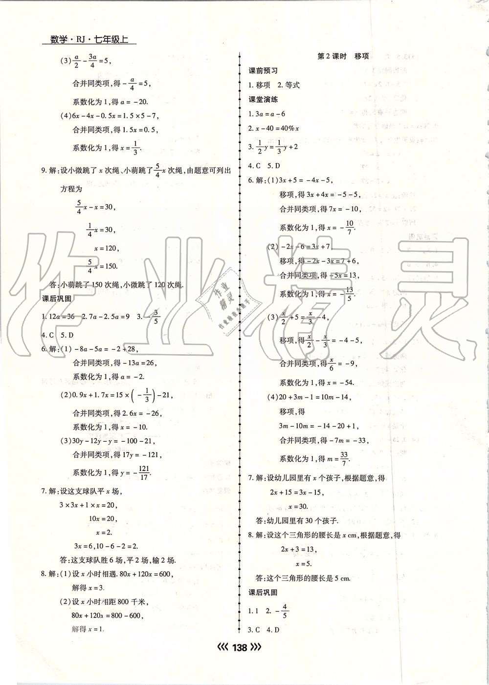 2019年學(xué)升同步練測七年級數(shù)學(xué)上冊人教版 第14頁