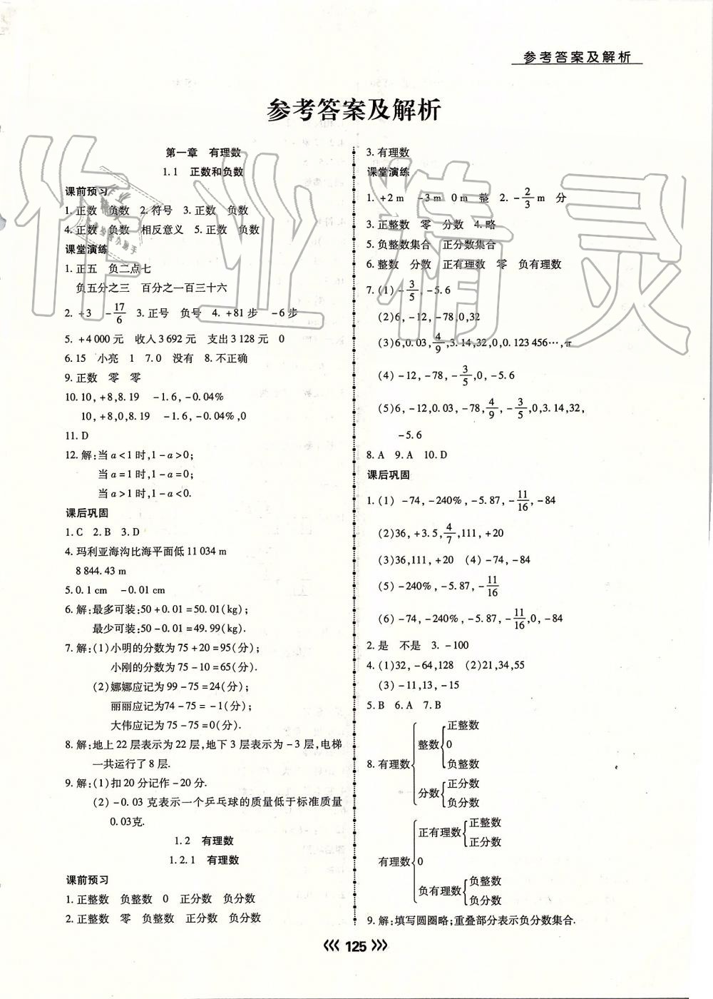 2019年學(xué)升同步練測(cè)七年級(jí)數(shù)學(xué)上冊(cè)人教版 第1頁(yè)