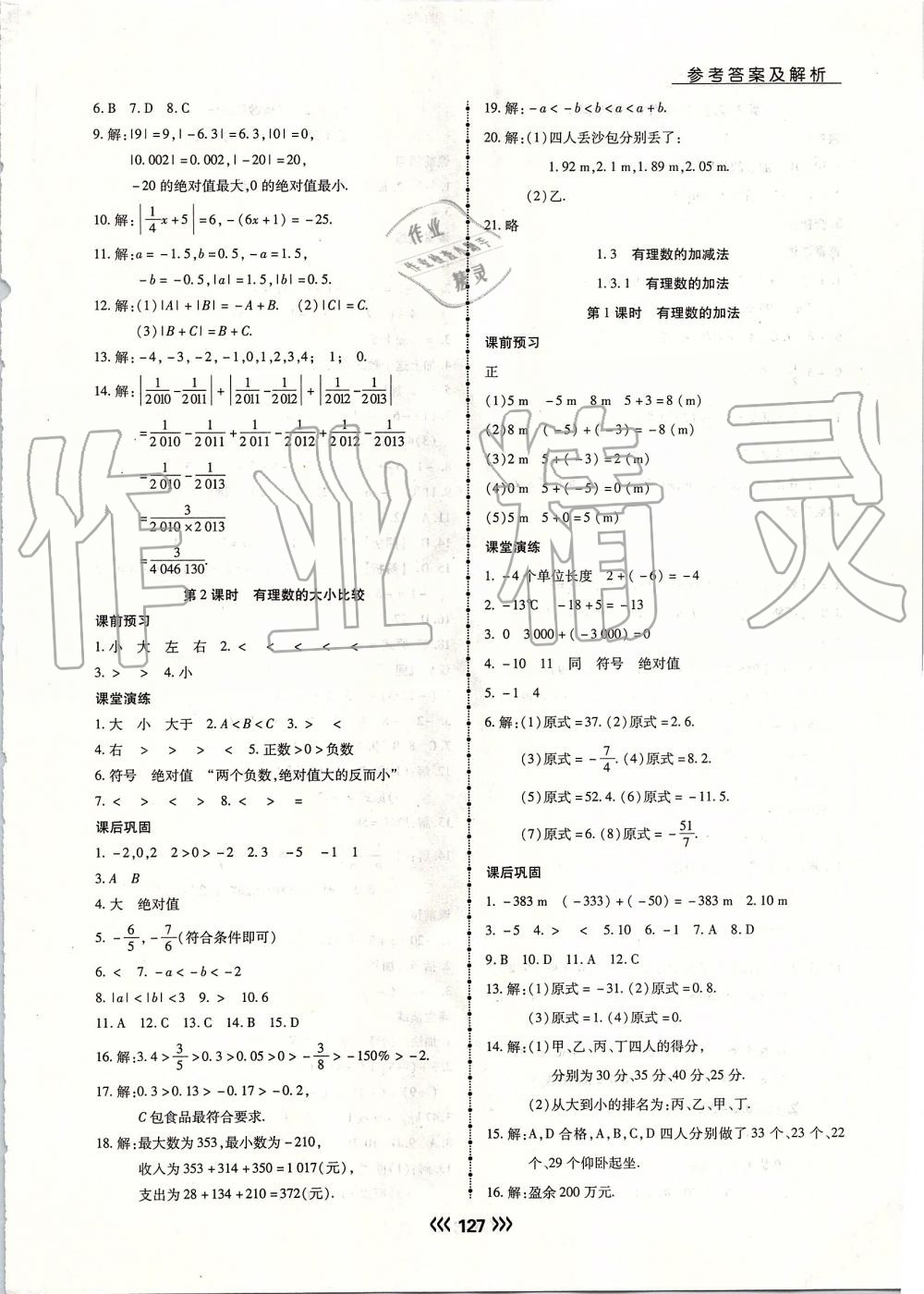 2019年學(xué)升同步練測七年級數(shù)學(xué)上冊人教版 第3頁