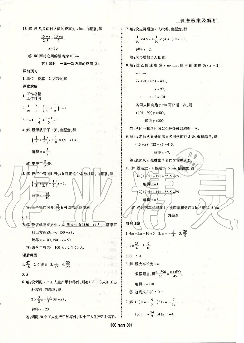 2019年學升同步練測七年級數(shù)學上冊人教版 第17頁