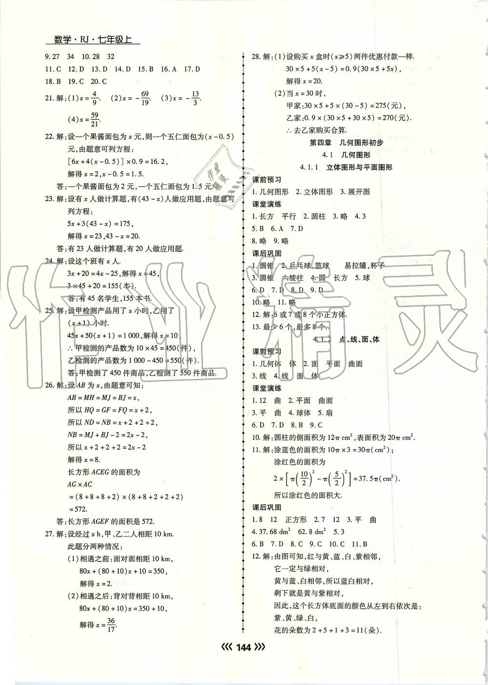 2019年學升同步練測七年級數(shù)學上冊人教版 第20頁