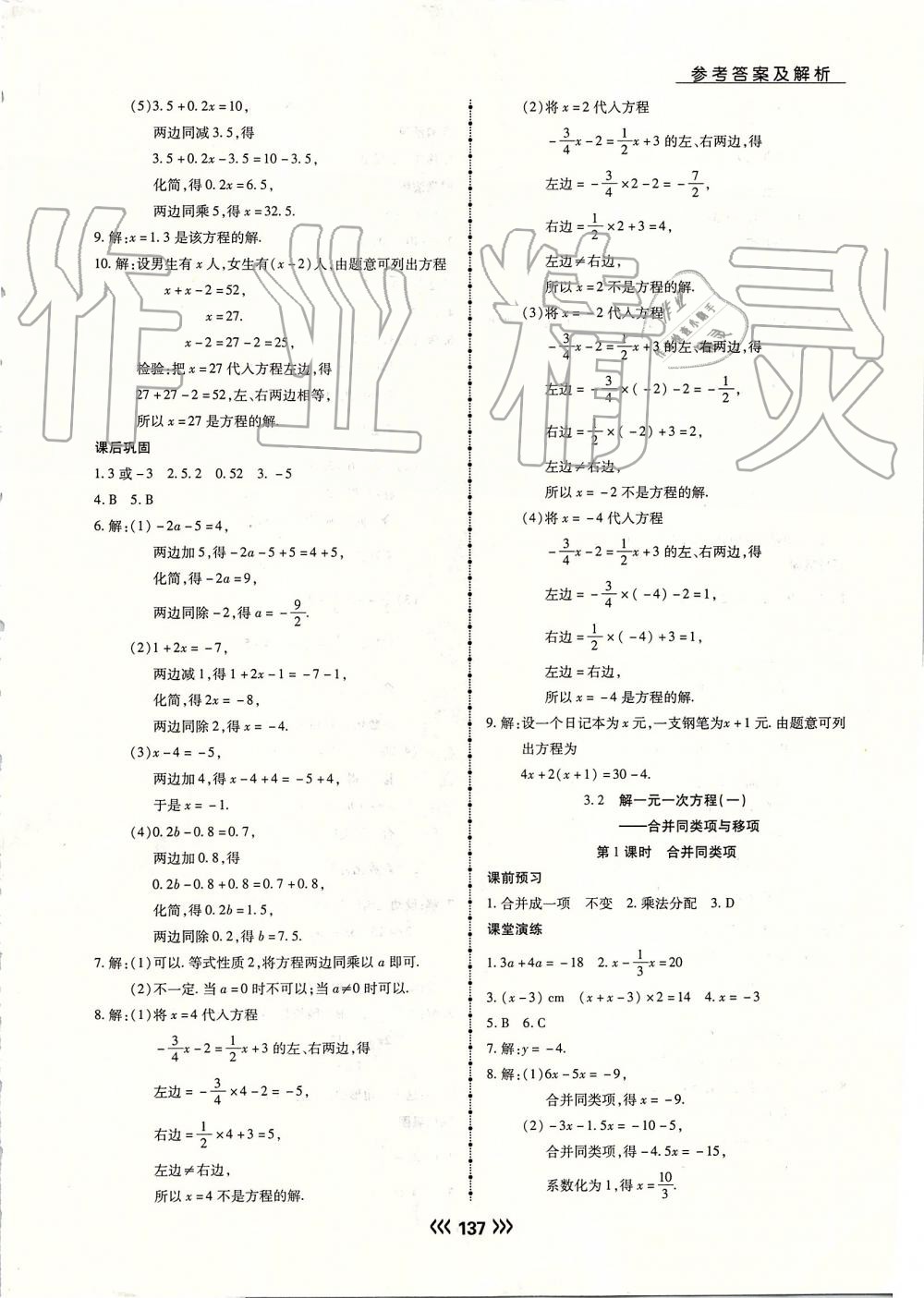 2019年學升同步練測七年級數(shù)學上冊人教版 第13頁