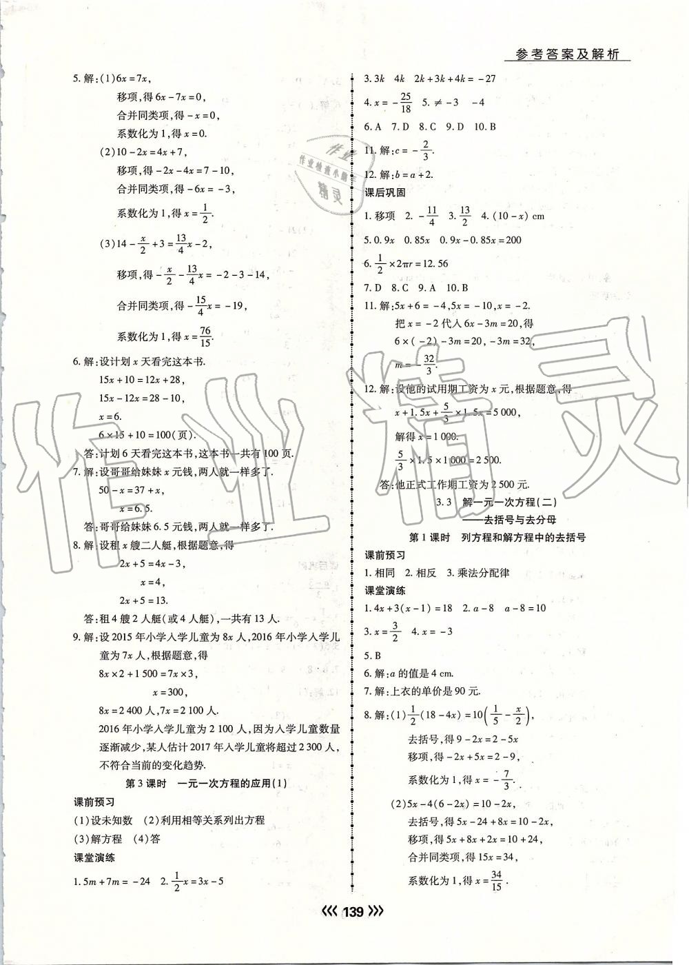 2019年學(xué)升同步練測(cè)七年級(jí)數(shù)學(xué)上冊(cè)人教版 第15頁(yè)